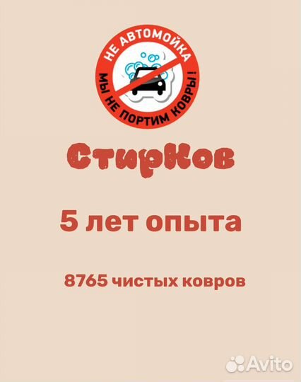 Стирка ковров