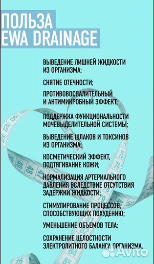 Дренажный напиток