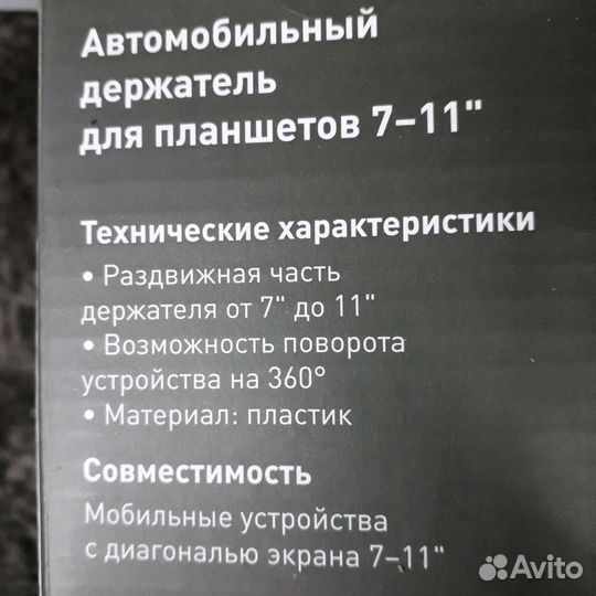 Кронштейн планшета автомобильный