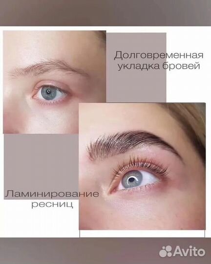 Ресницы и брови