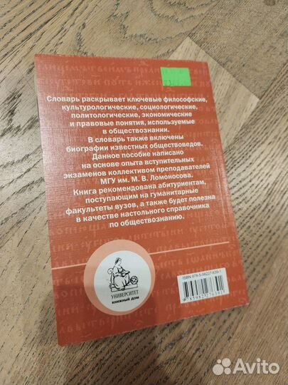 Словарь по обществознанию под.ред. Ю.Ю. Петрунина