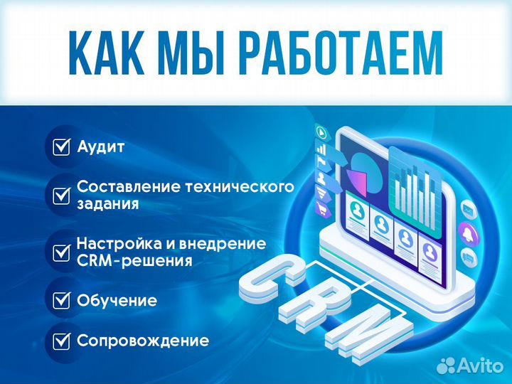 Настройка CRM-систем