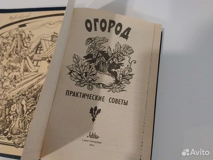 Книги огород, домашнее хозяйство