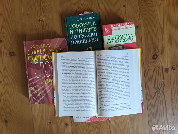 Справочники русский язык