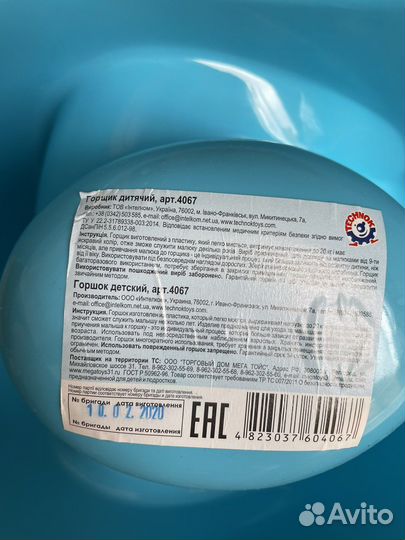 Горшок детский