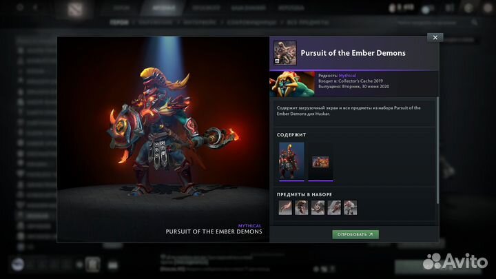 Collector's Cache 2019 Dota 2