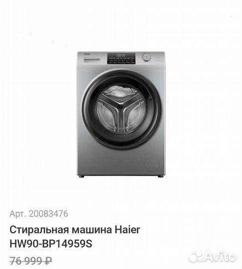 Стиральная машина Haier HW90-BP14959S