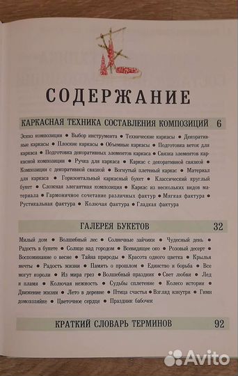 Книги по флористике 2 шт