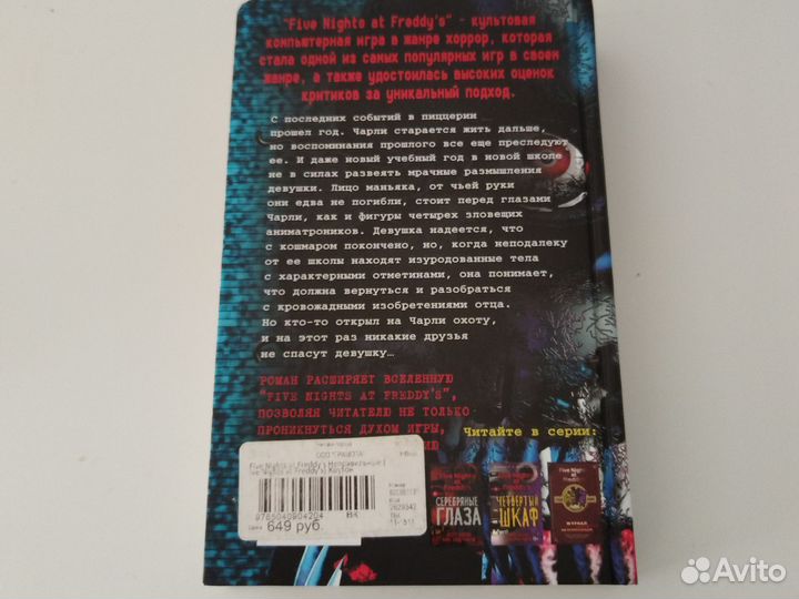 Книга five nights AT freddy s Неправильные