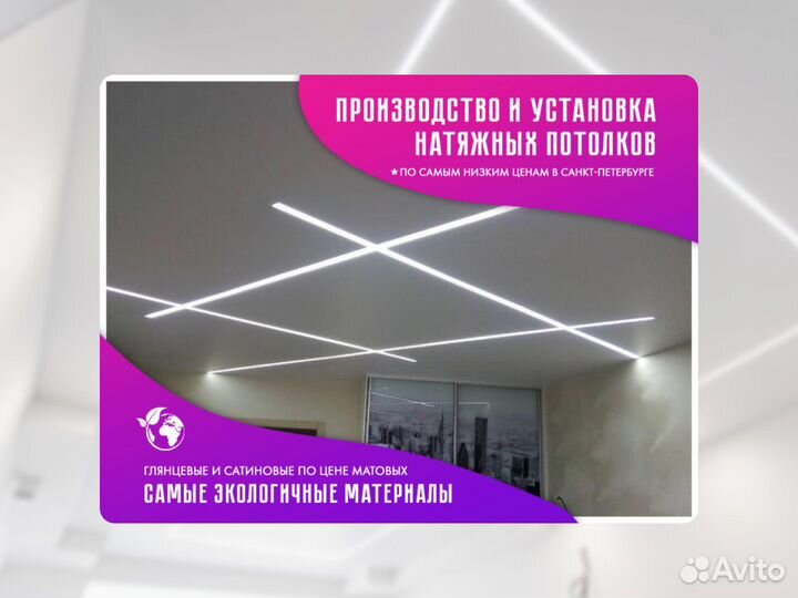 Натяжной потолок