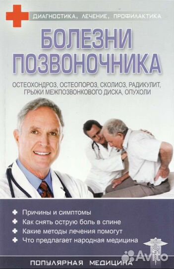 Болезни позвоночника