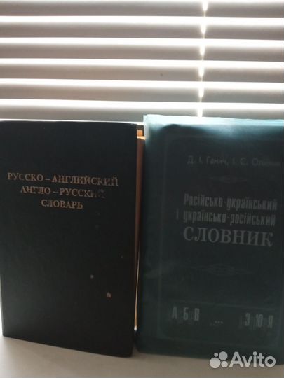 Словари, учебные пособия