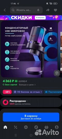 Студийный микрофон