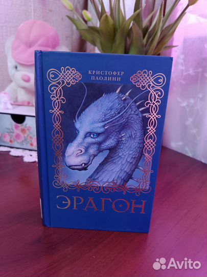 Книга Эрагон