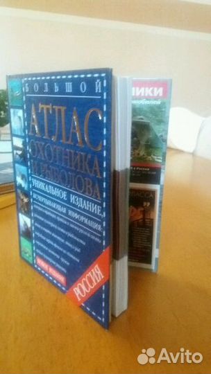 Книга: Большой атлас охотников и рыболовов