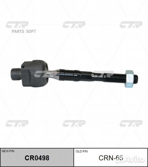 CTR CR0498 Тяга рулевая infiniti FX35/50/QX70 08-1