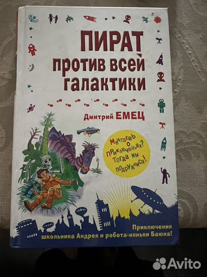 Дм. Емец, 