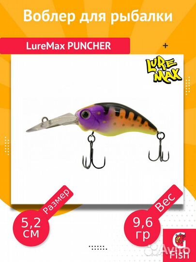 Воблер LureMax puncher 52F DR-025 9,6г