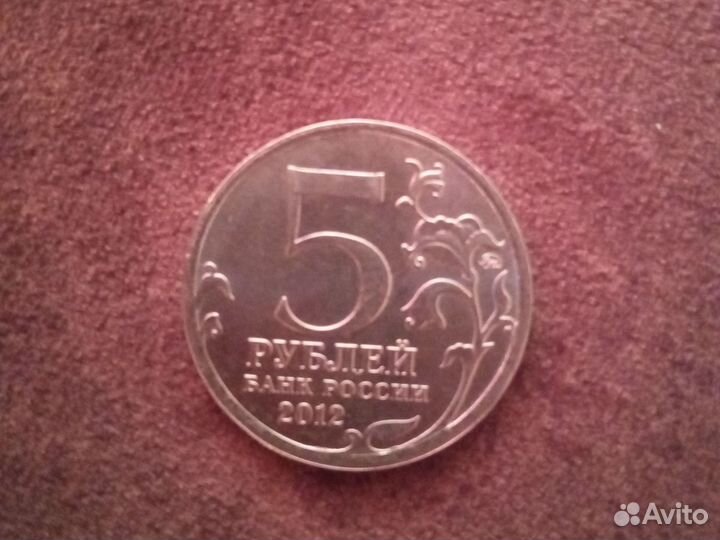5-ти рублевая монета