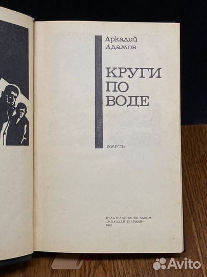 Круги по воде