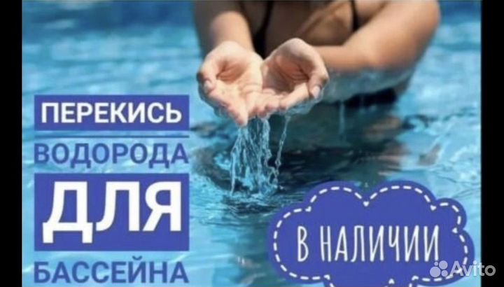 Альгицид для бассейна