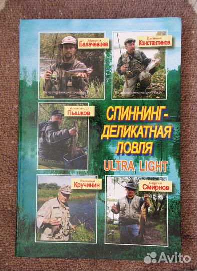 Книги по рыбалке