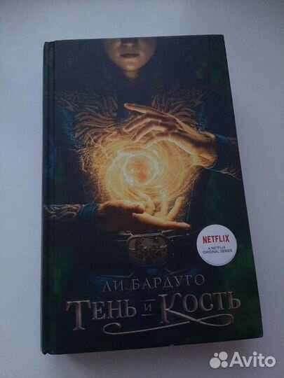 Тень и Кость