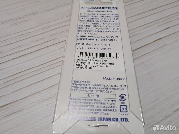 Виб Madness Shiriten Baguette 70 #R07