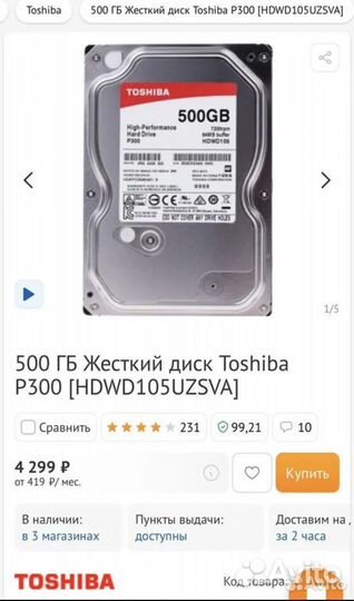 Жесткий диск Toshiba P300 3.5