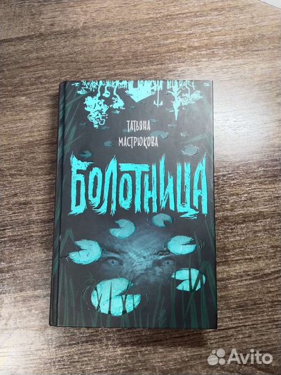 Книга болотница