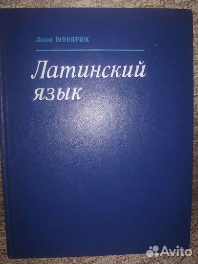 Латинский язык