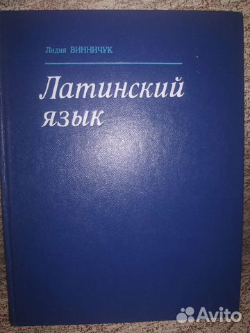 Латинский язык