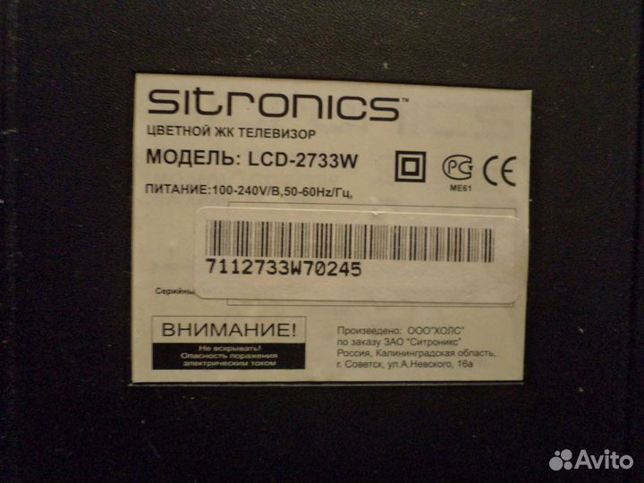 Телевизор Sitronics LCD-2733W