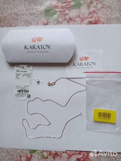 Золотая цепочка