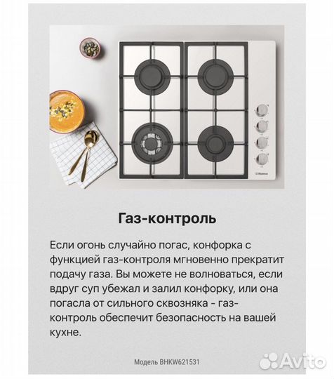 Газовая варочная поверхность Hansa новая