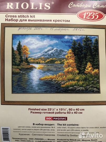 Вышивка крестом набор