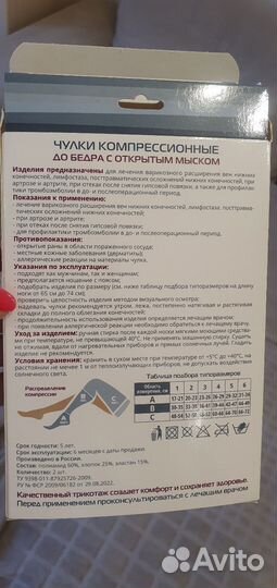 Компрессионные чулки 2 класс 3 размер