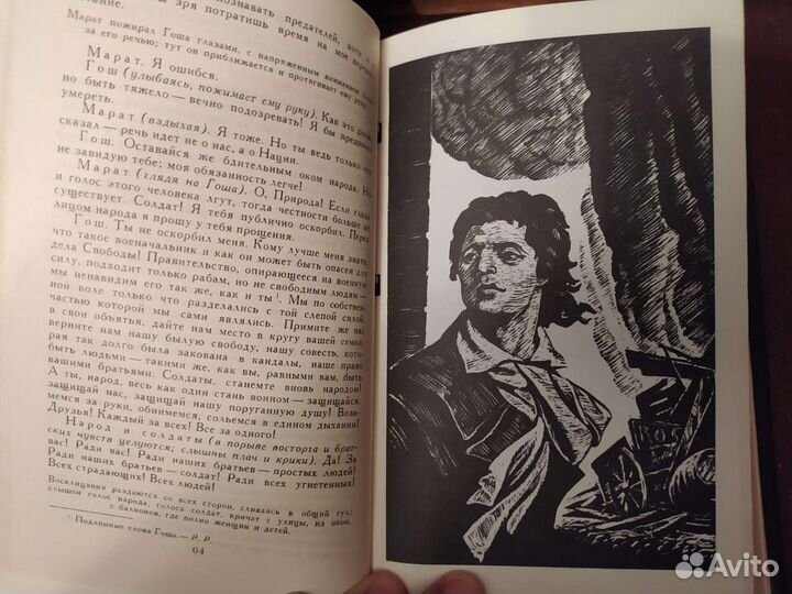 Ромен Роллан