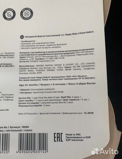 Нагрудник фартук пластиковый Happy Baby