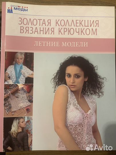 Журналы по вязанию крючком