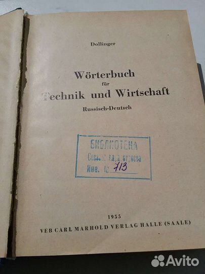 Немецко-русский 1948 и русско-немец.1955 словари