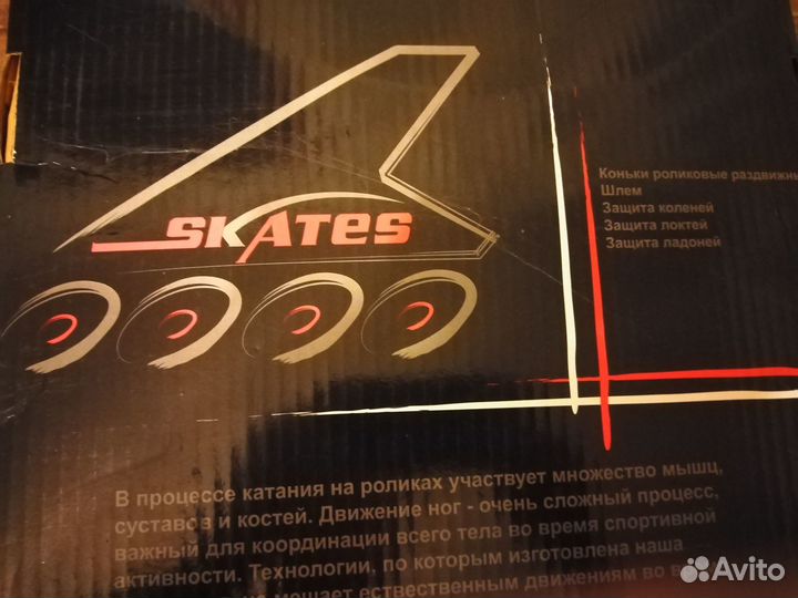 Роликовые коньки