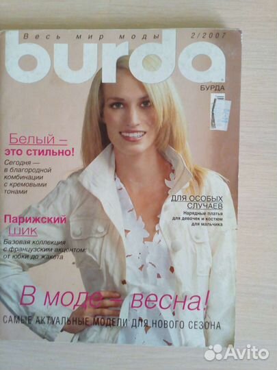 Журналы Бурда моден с выкройками