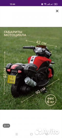 Детский мотоцикл на аккумуляторе