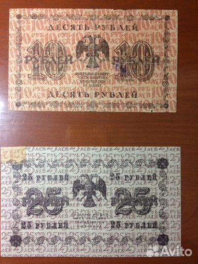 Боны(банкноты) Царской россии и РСФСР
