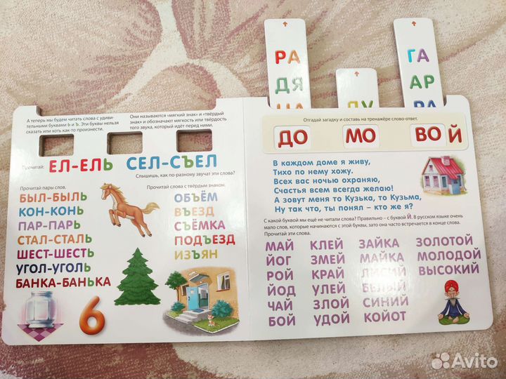 Тренажер для чтения