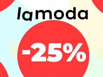Скидка lamoda 25%
