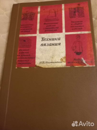 Книга по вязанию