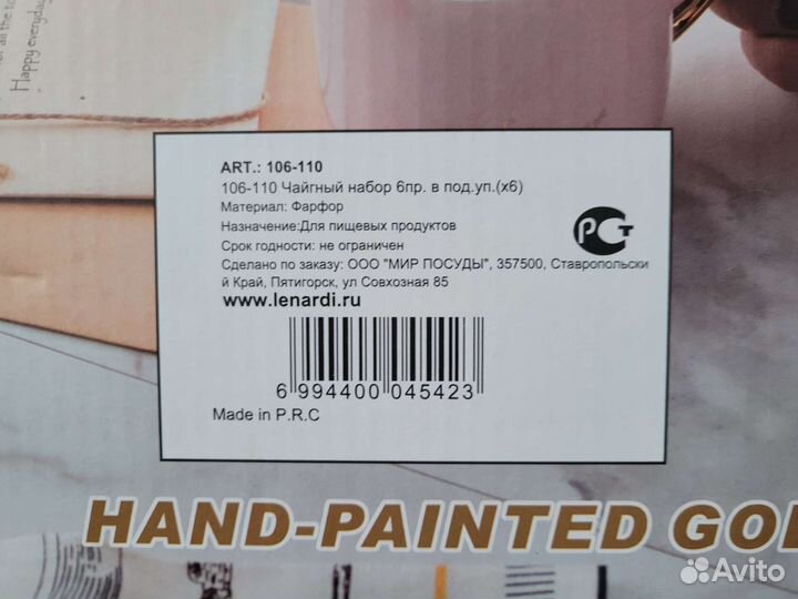 Сервиз чайный Lenardi 6 пр. Белый