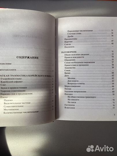 Пособие по корейскому языку